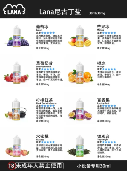 正品LANA 系列電子煙煙油