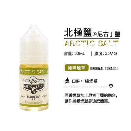 ZERO北極鹽電子煙煙油