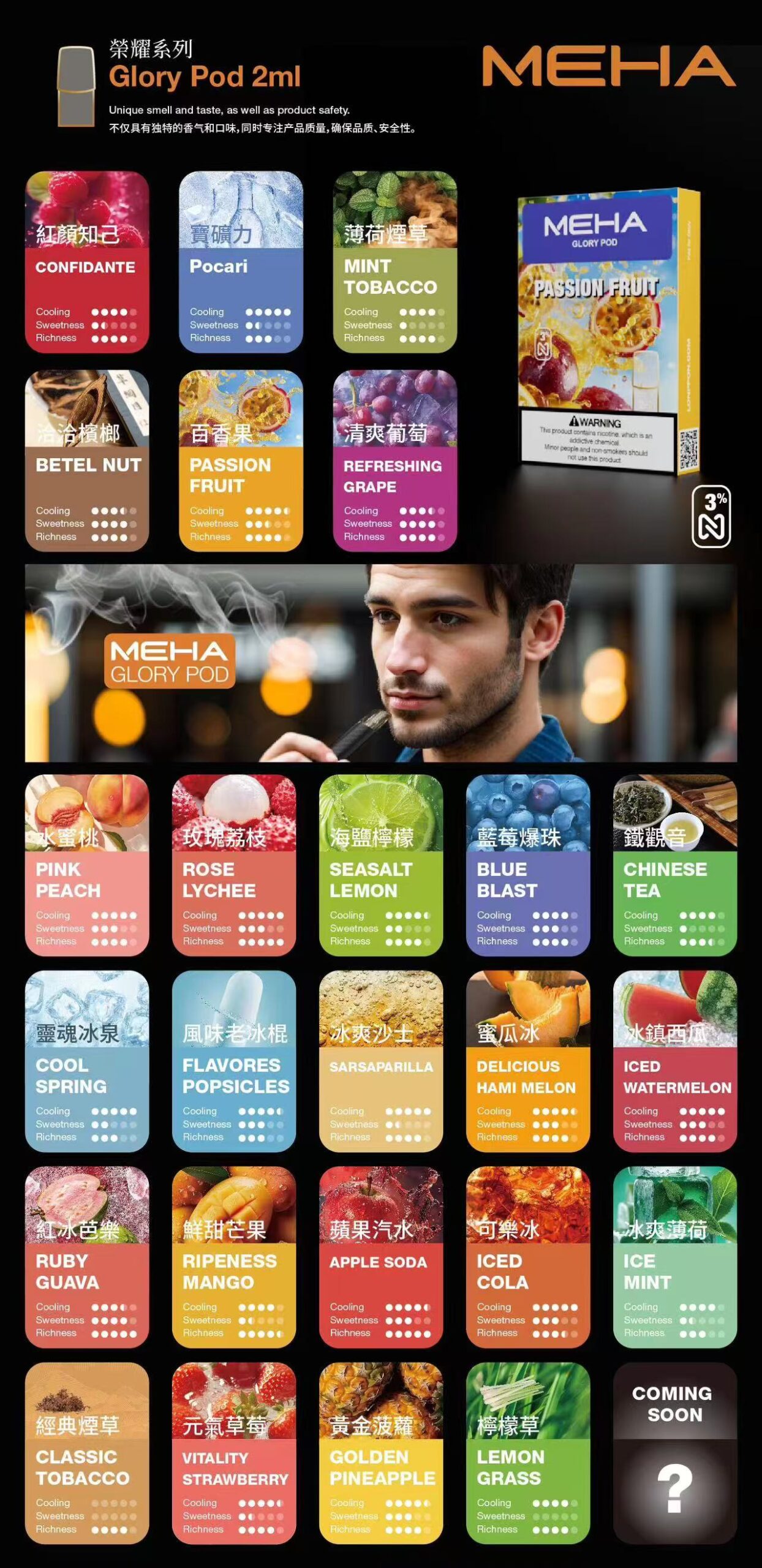 MEHA 魅嗨電子煙霧化彈