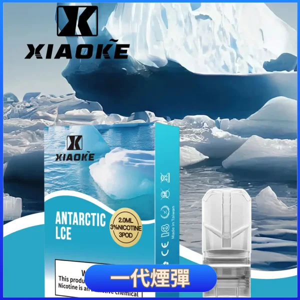 南極冰 XIAOKE梟客一代煙彈/電子菸彈適配一代主機