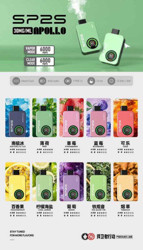 SP2S 電子煙品牌介紹