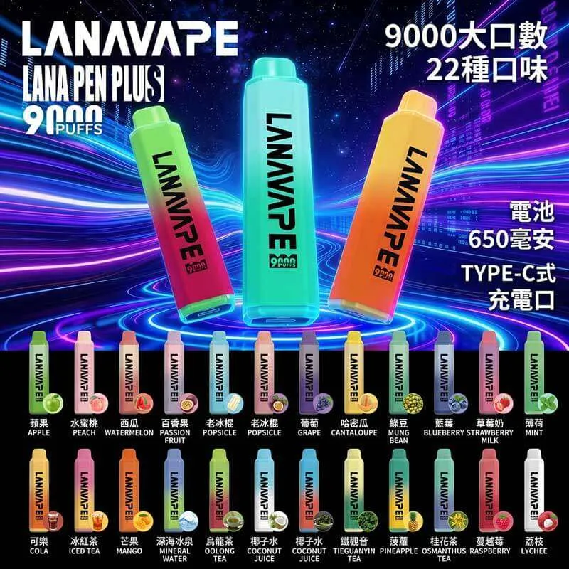 Lana 9000口拋棄式一次性電子煙