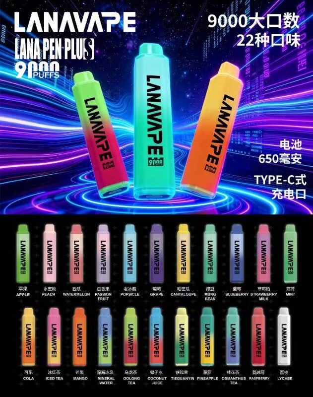 Lana 9000口拋棄式一次性電子煙