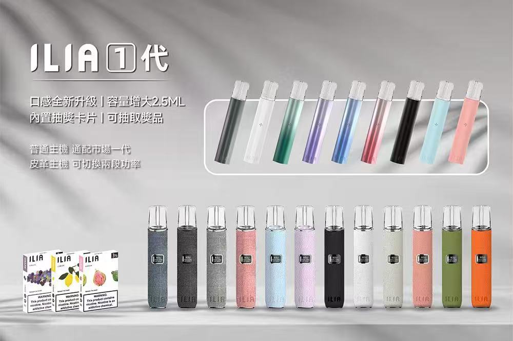 ILIA哩亞電子煙台灣官網熱賣系列
