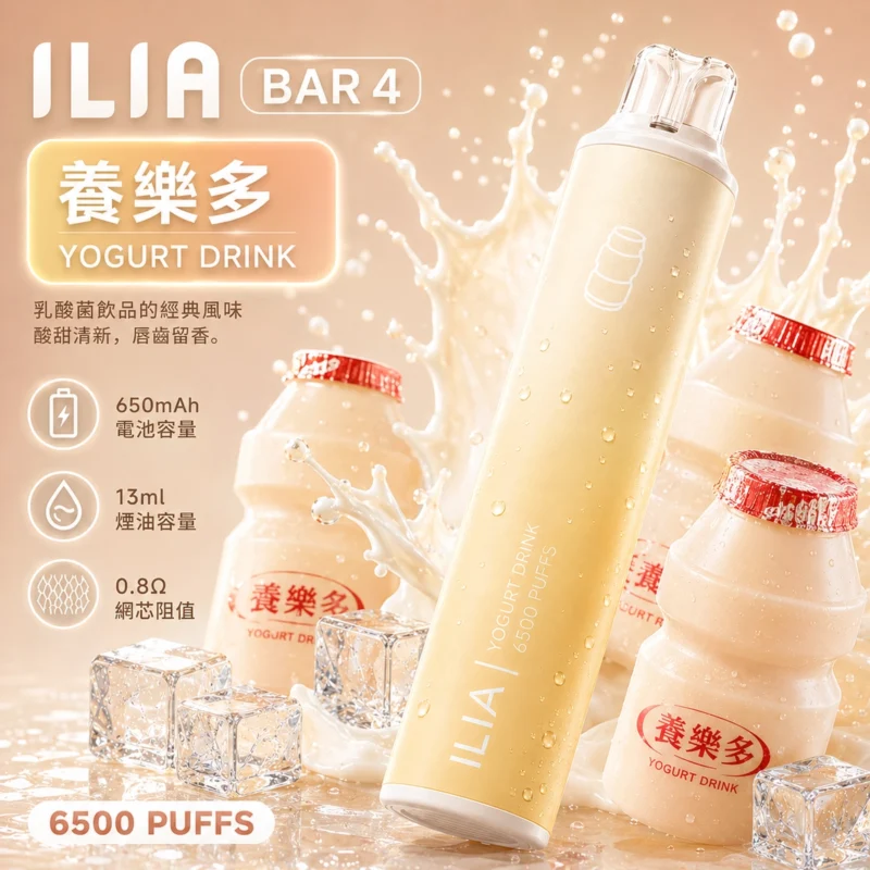 ILIA哩啞電子煙一次性抛棄式6500口養樂多口味