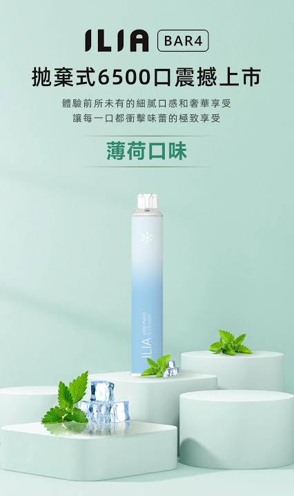 ILIA哩啞電子煙一次性抛棄式6500口薄荷口味